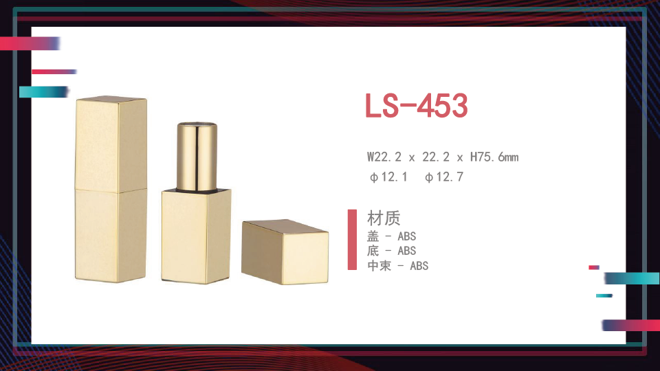 Recommend - Private label Lipstick tube packagings